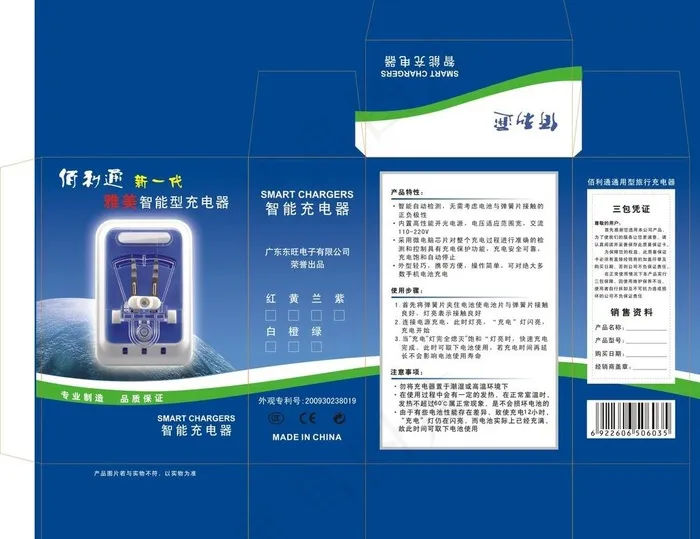 充电器包装图片cdr矢量模版下载