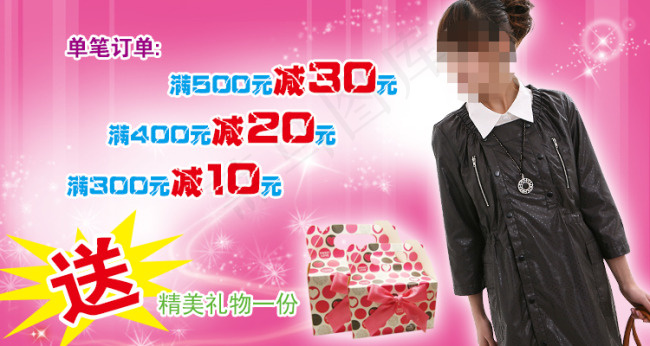女装促销海报psd模版下载