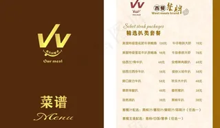 中西餐厅菜单图片