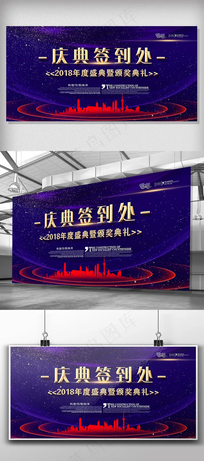2018狗年庆典签到处展板设计舞台...(1024X2314(DPI:72))psd模版下载