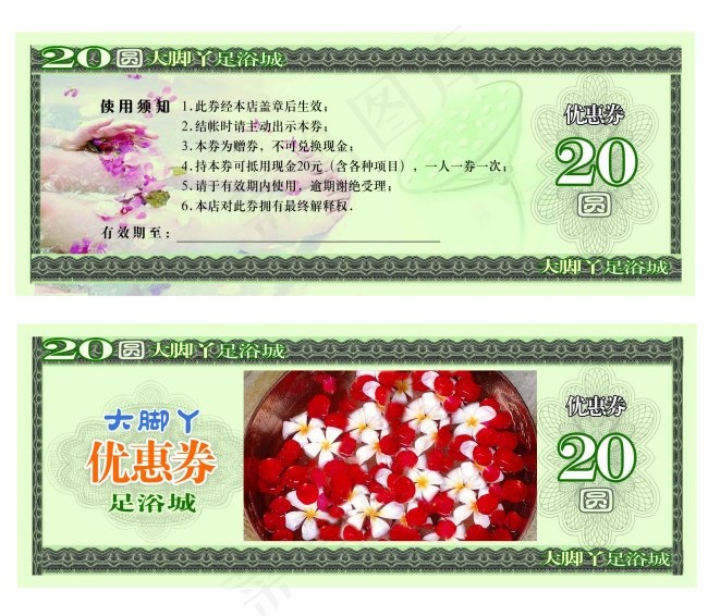 20元优惠券psd模版下载