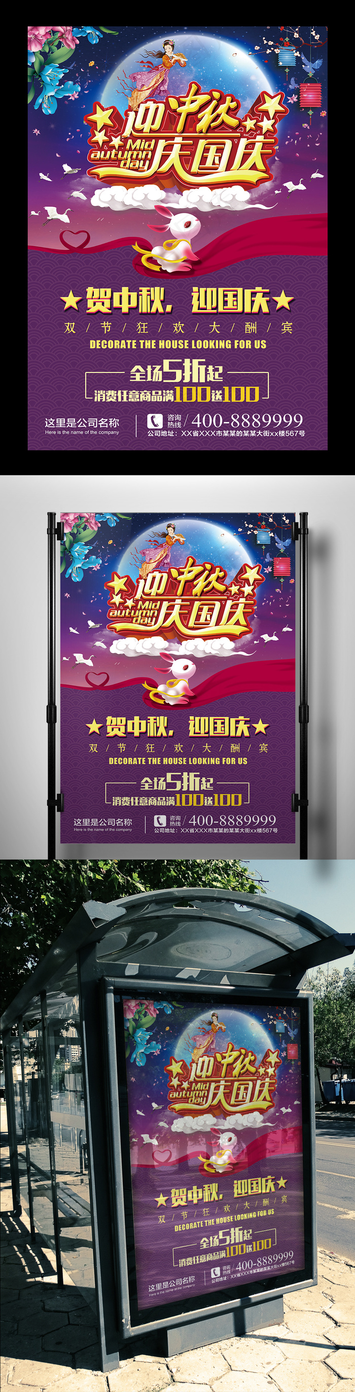 2017年紫色中国风中秋国庆促销海...