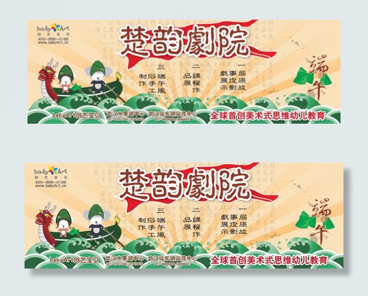 端午节 儿童剧 卡通ai矢量模版下载