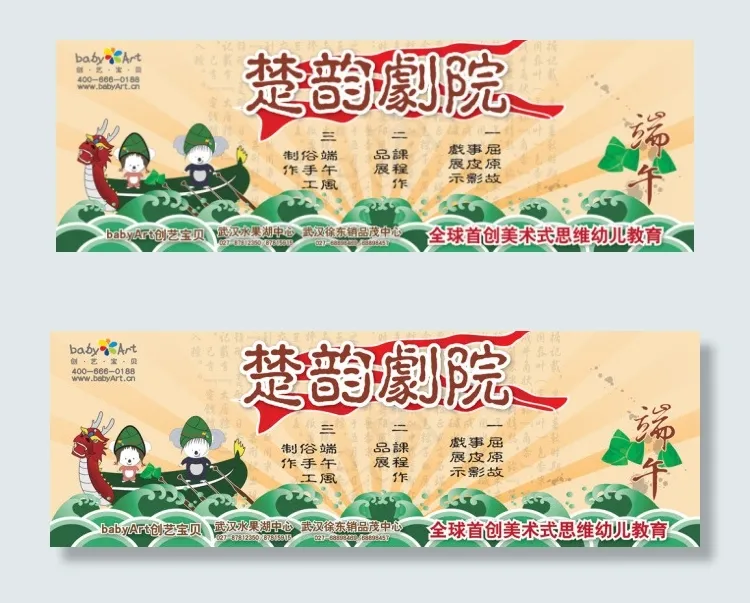 端午节 儿童剧 卡通ai矢量模版下载