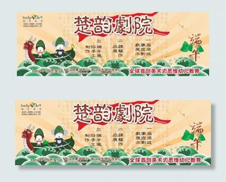 端午节 儿童剧 卡通