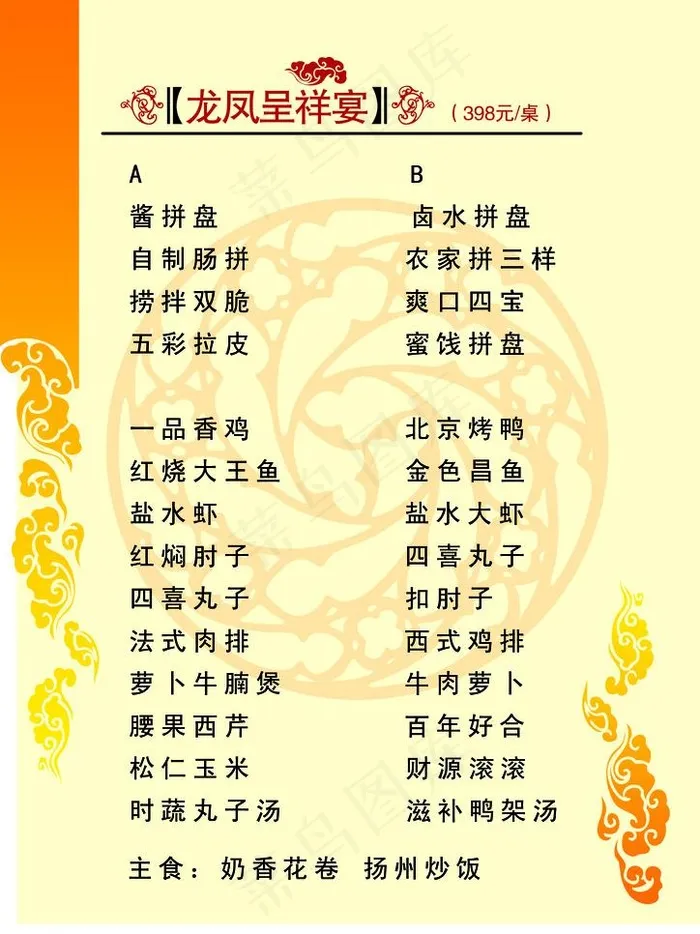 菜谱图片psd模版下载