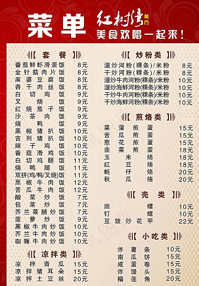 红树湾菜单图片(2480X3508(DPI:300))psd模版下载