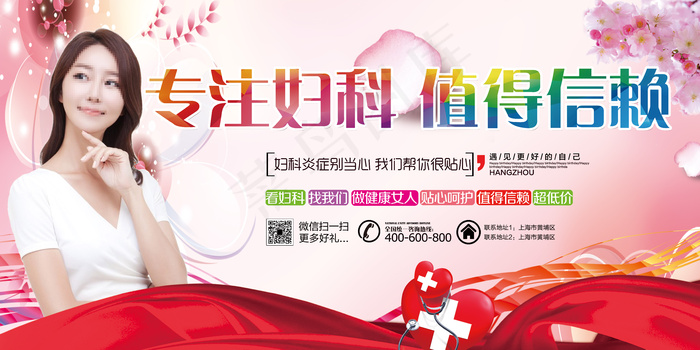 医院医疗妇科无痛人流女性健康展板(7087X3543(DPI:150))psd模版下载