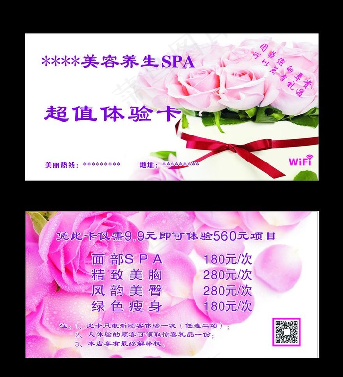 玫红色的超值体验卡图片cdr矢量模版下载