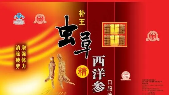 西洋参保健品包装PSD素材psd模版下载