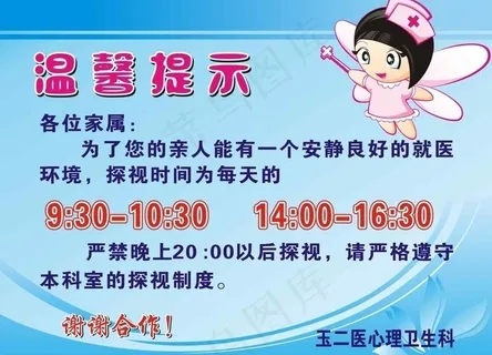 医院温馨提示图片