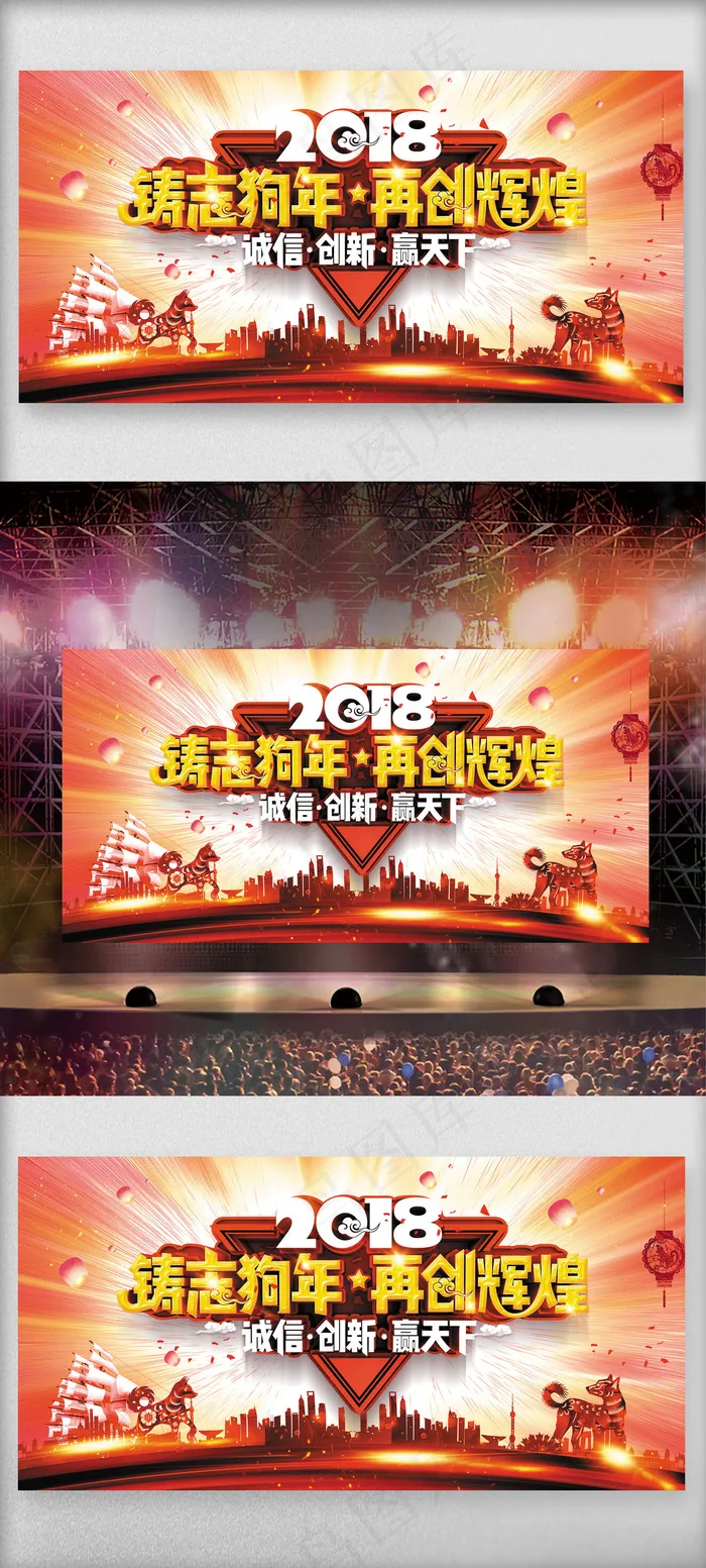 2018铸志狗年再创辉煌展板(3307X7341(DPI:300))psd模版下载