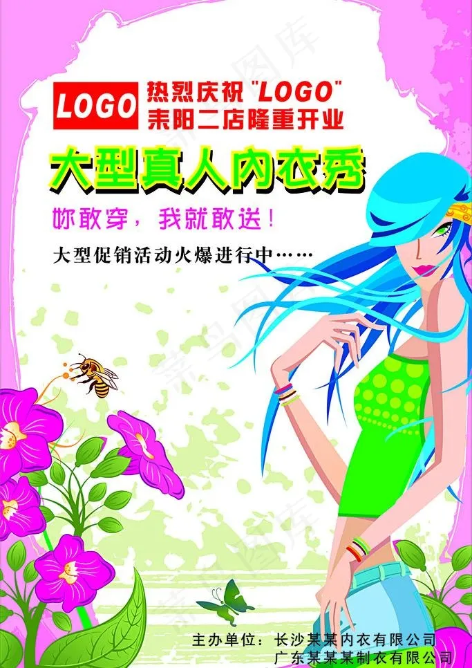 真人内衣秀图片cdr矢量模版下载