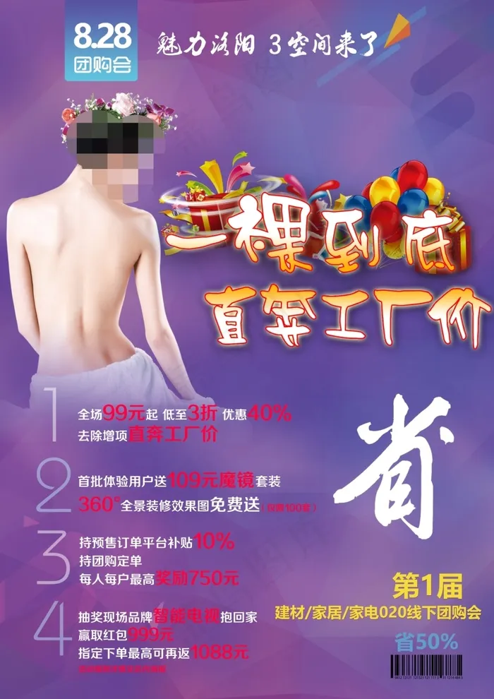 一裸到底(3508X4961(DPI:300))psd模版下载