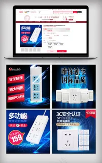 插座主图直通车