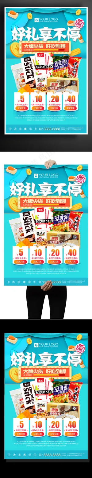 创意立体字好礼享不停宣传促销海报