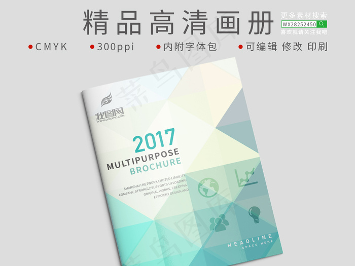 高档通用背景企业商务国际会议手册企...