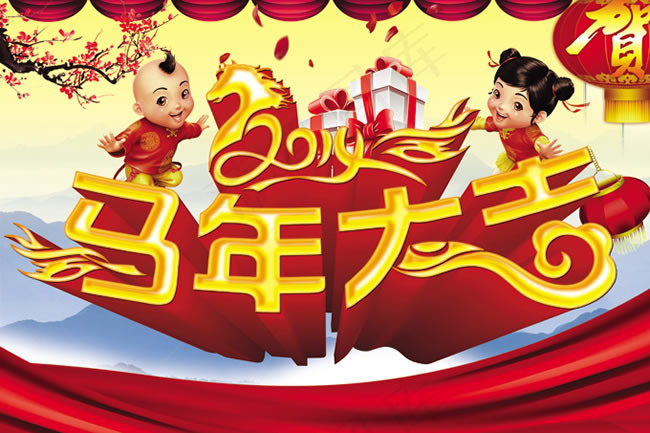 2014马年大吉贺新春海报psd素...(4724X3150(DPI:100))psd模版下载