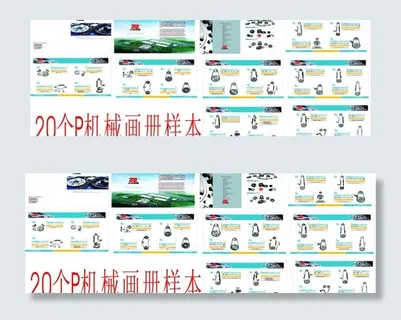 机械画册样板图片