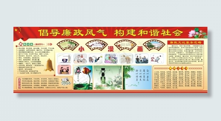 倡导廉政风气 构建和谐社会