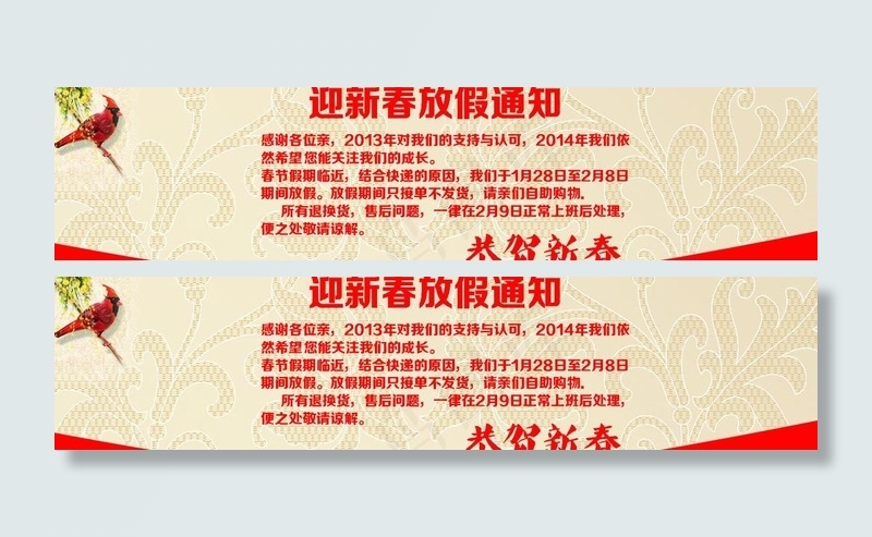 放假通知图片psd模版下载