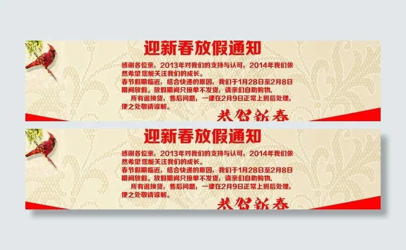 放假通知图片