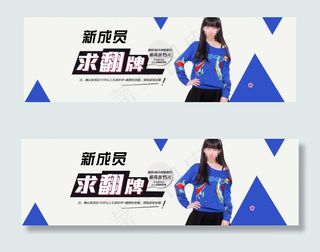 淘宝店铺装修海报素材