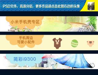 手绘清新卡通天猫淘宝店招PSD分层...