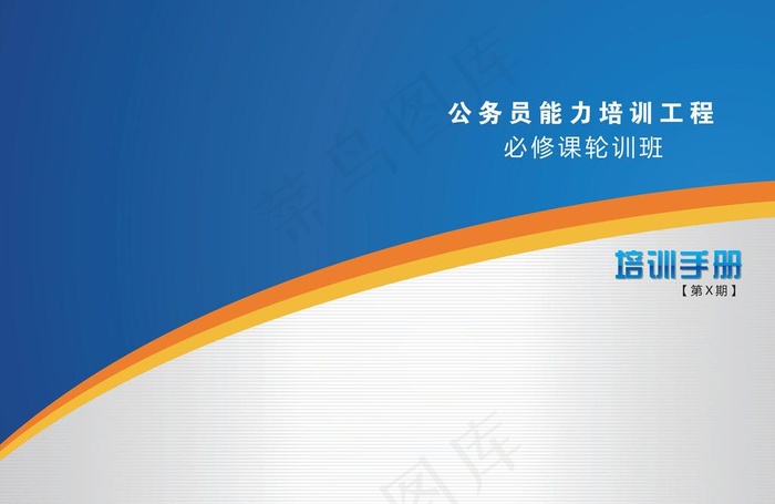 蓝色封面图片ai矢量模版下载