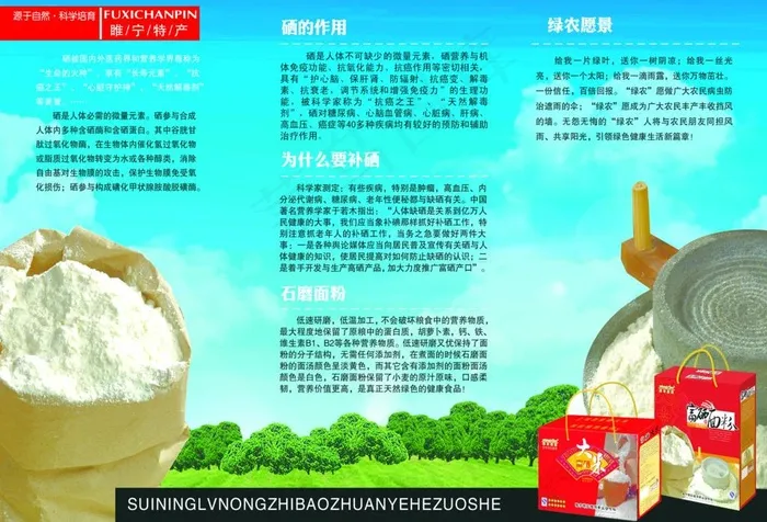 面粉包装 介绍图片(3366X2480(DPI:300))psd模版下载