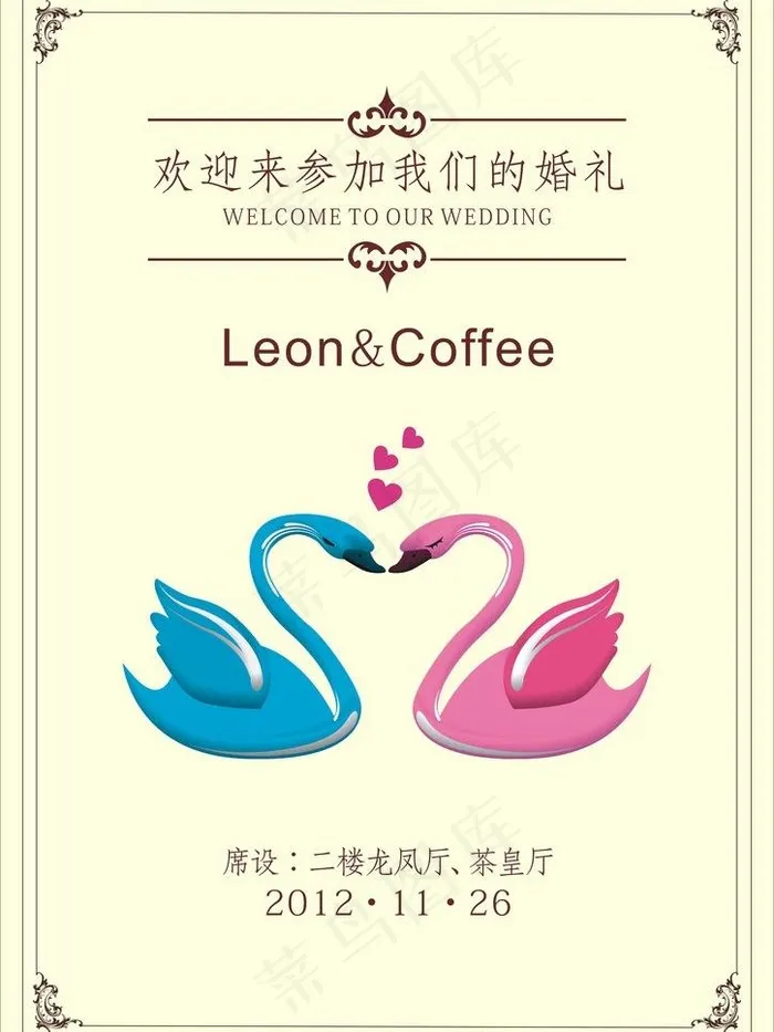 婚宴 婚礼 结婚 指示牌图片cdr矢量模版下载