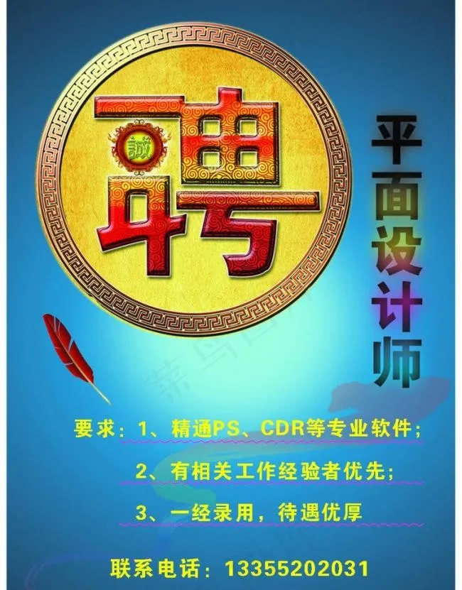 招聘海报图片cdr矢量模版下载