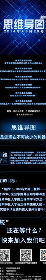 蓝色炫光微信宣传素材图片psd模版下载