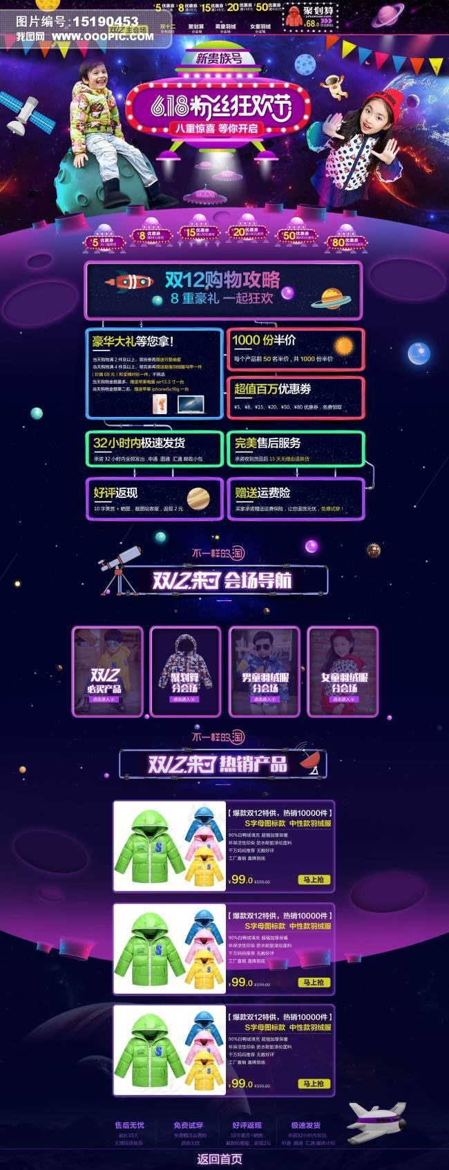 淘宝天猫618年中大促首页活动原创...