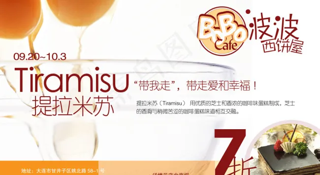 西饼屋海报设计psd模版下载