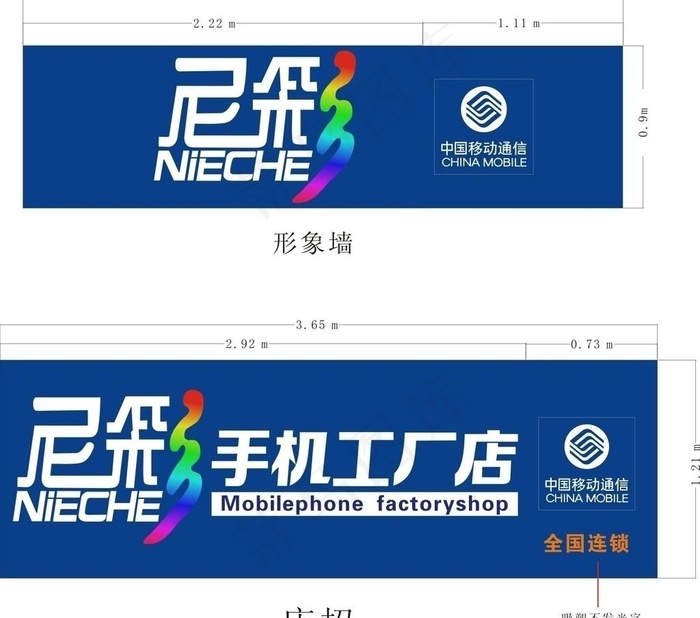 尼彩手机图片cdr矢量模版下载