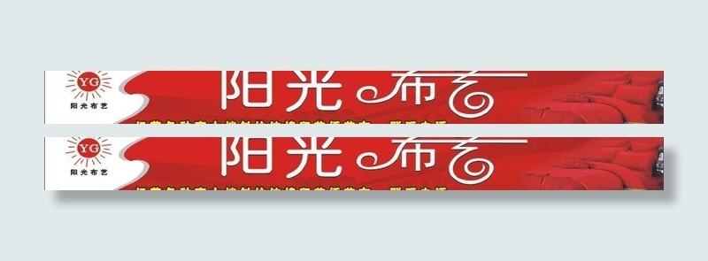 阳光布艺图片cdr矢量模版下载