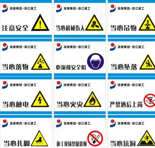 浙江建工 安全标示图片