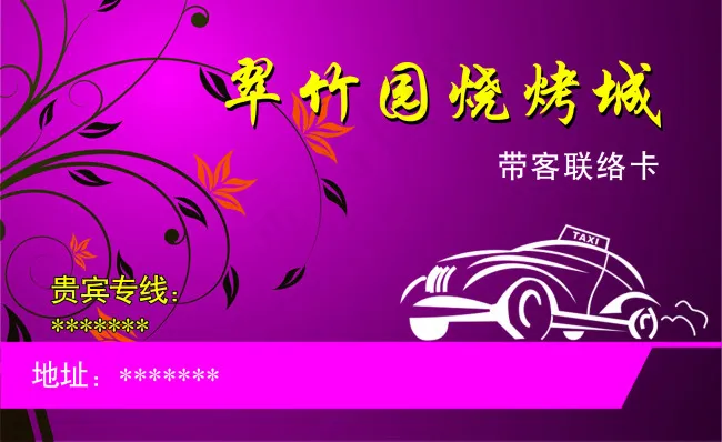 翠竹园紫色背景名片psd模版下载