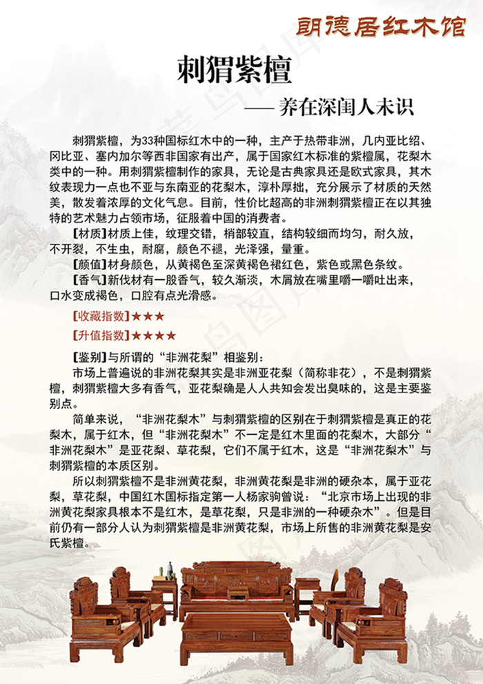 红木家具介绍(2500X3536(DPI:72))psd模版下载