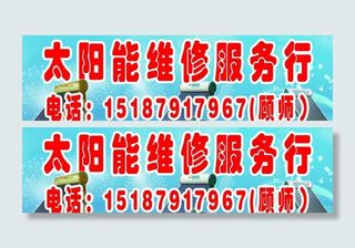 太阳能维修图片