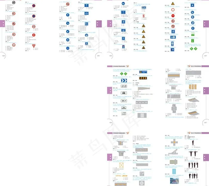 安全与节能 驾驶读本 p132 1...ai矢量模版下载