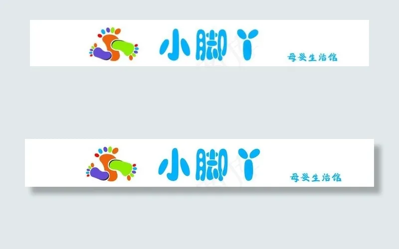 小脚丫图片cdr矢量模版下载