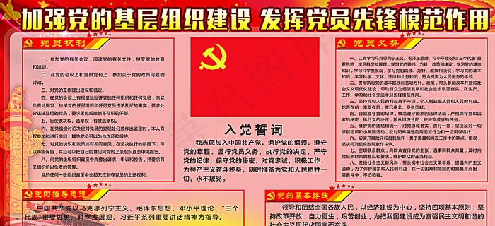 党建展板图片(6690X3159(DPI:47))psd模版下载