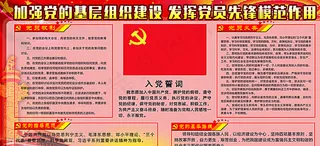 党建展板图片