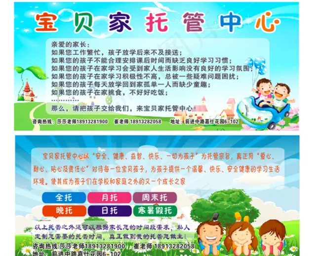 宝宝托管中心图片cdr矢量模版下载