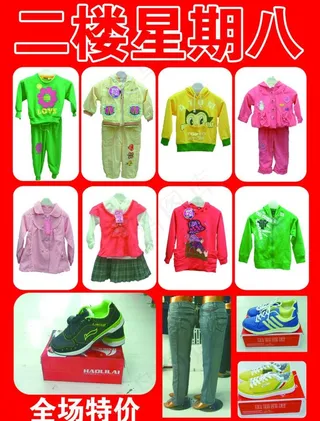 童装店传单图片