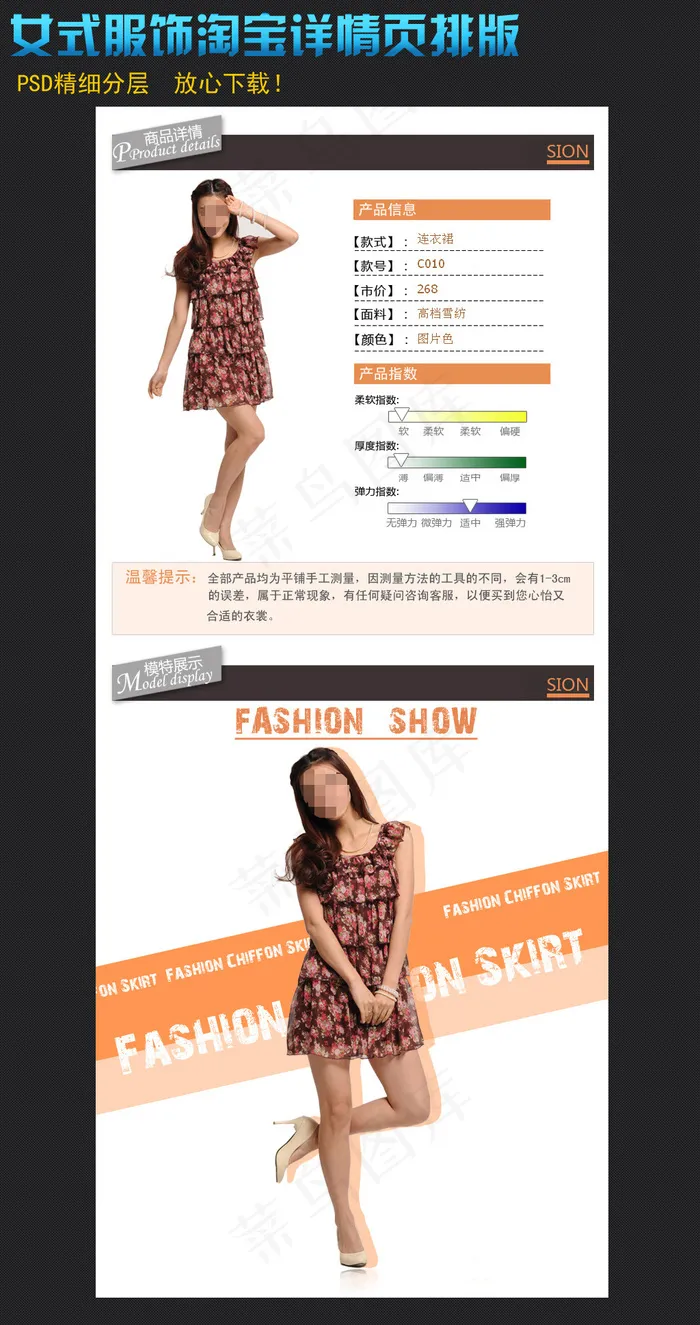 淘宝女装详情页排版psd模版下载