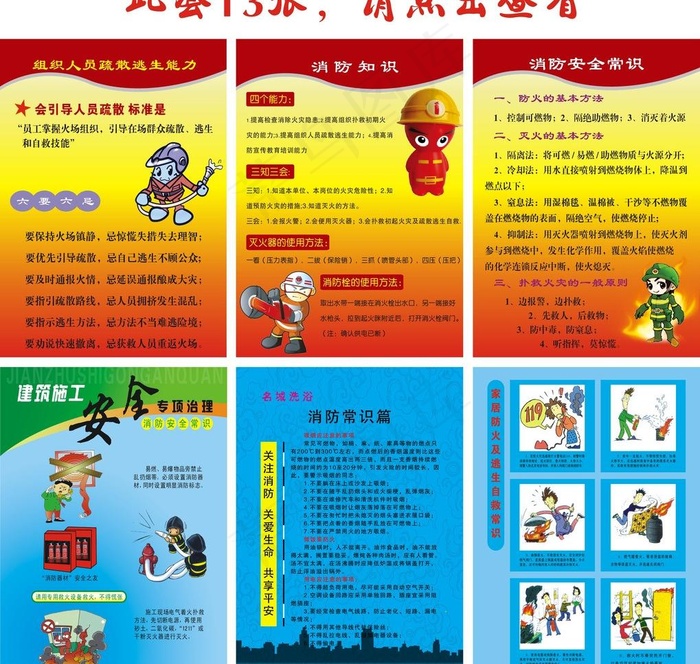 消防小常识图片(210X297)cdr矢量模版下载