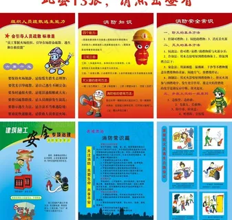 消防小常识图片 消防小常识图片